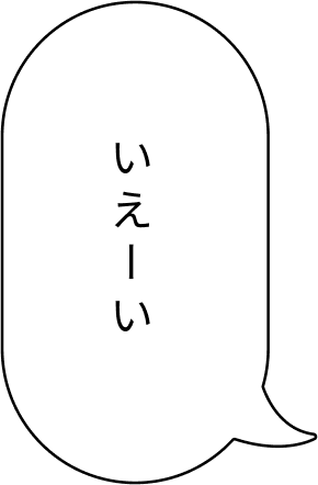吹き出し