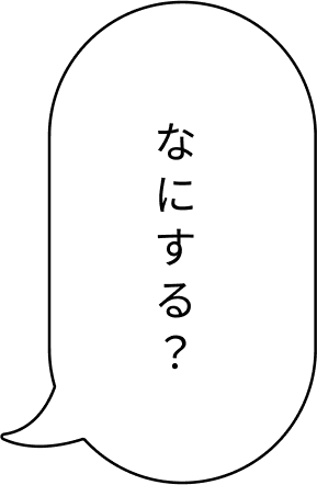 吹き出し
