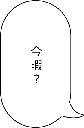 吹き出し