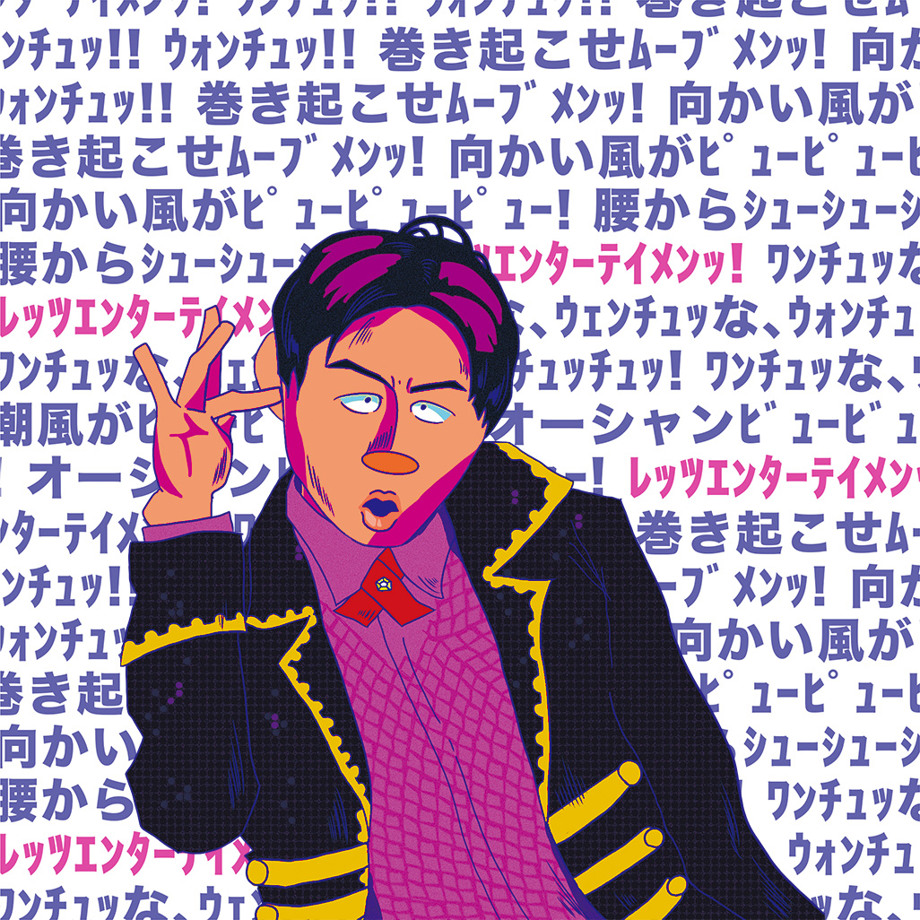 ｴﾝﾀｰﾃｲﾒﾝッ☆